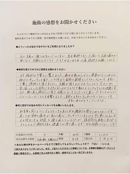 お客様の声 - Y様