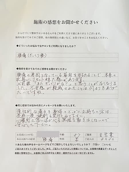 お客様の声 - MY様