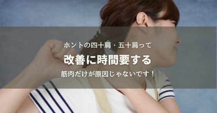 四十肩、五十肩は筋肉だけじゃないその原因とは？