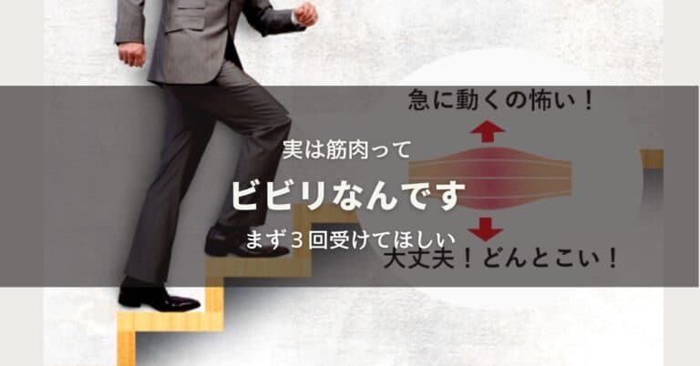 実は筋肉ってビビリなんです！理想の通院回数は？