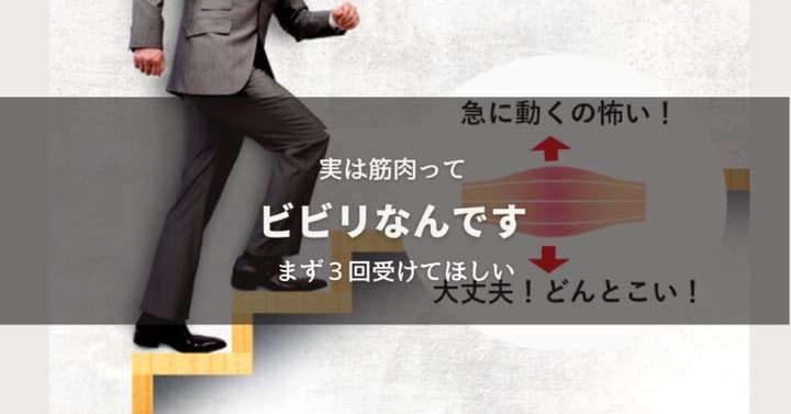 実は筋肉ってビビリなんです