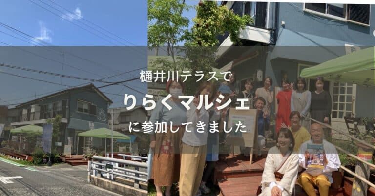 ひじの痛みにお悩みのお客様がほとんどでした〜りらくマルシェに出店