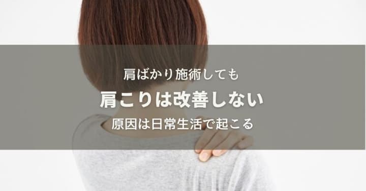 実は肩こりの原因は日常生活で起こる！肩だけでないホントの原因