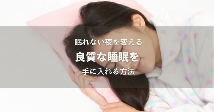 良質な睡眠のためにゆるめる筋肉ケア