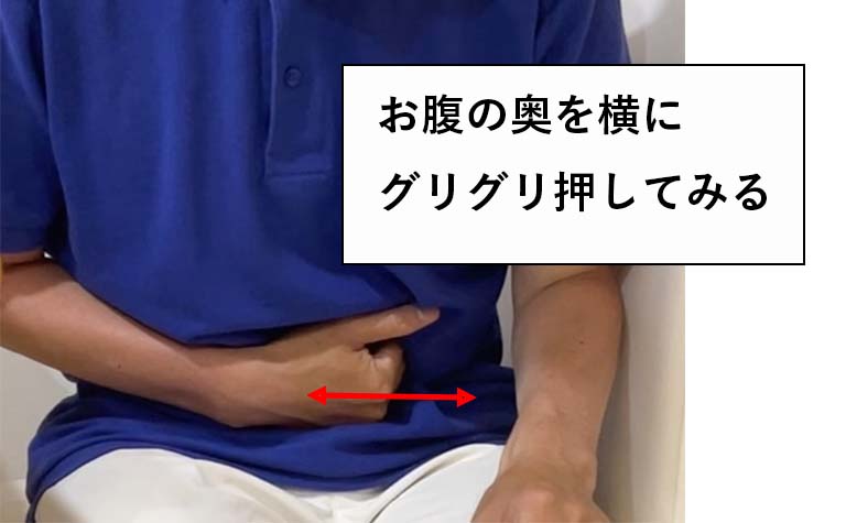 お腹の奥を横にグリグリすると痛みが出ませんか?
