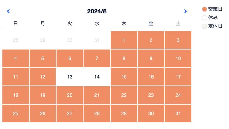2024年8月カレンダー変更後