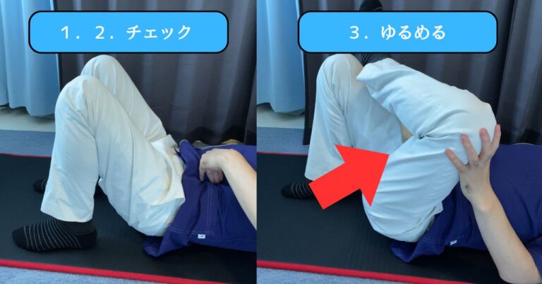 寝ながら大腰筋をゆるめる方法1