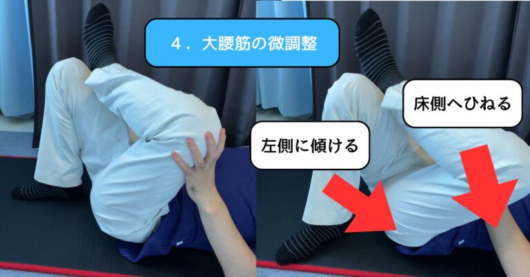 寝ながら大腰筋をゆるめる方法2